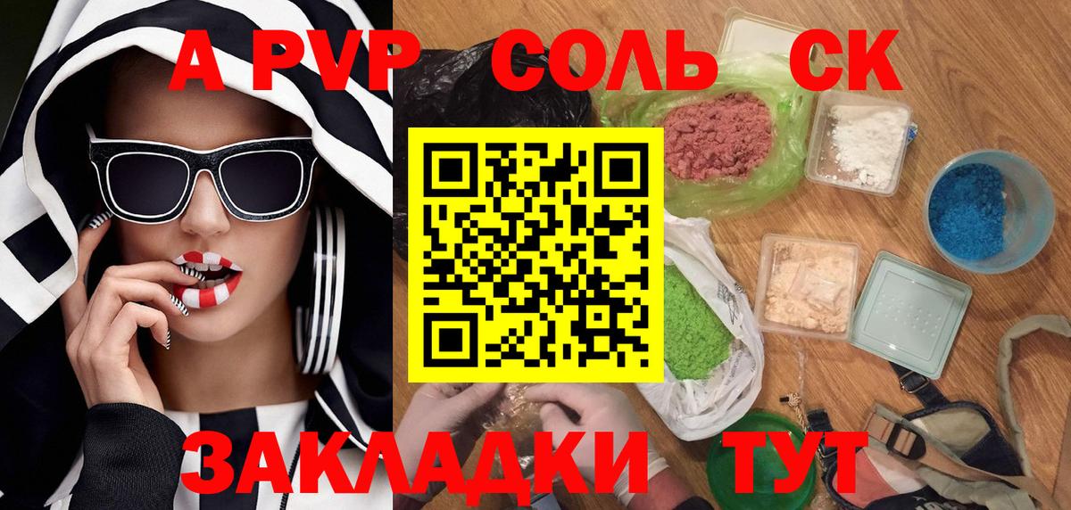 A-PVP Соль  Вход с VPN  Alpha-PVP  купить наркотики сайты  Копейск 