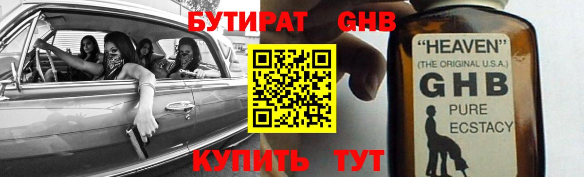 Бутират  БУТИРАТ Butirat  Вход с VPN  Копейск 