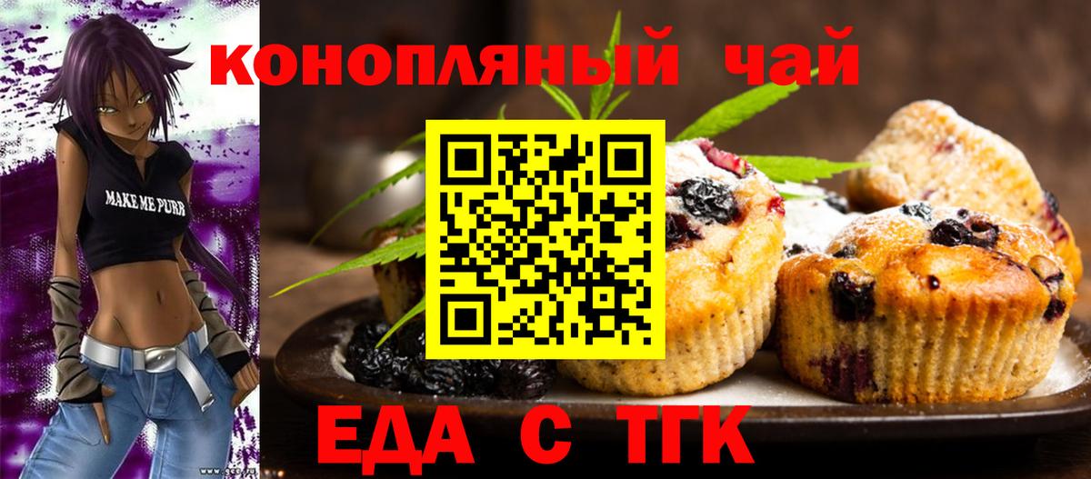 Еда ТГК конопля  Вход с VPN  Копейск 