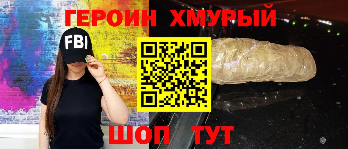 Героин герыч Копейск