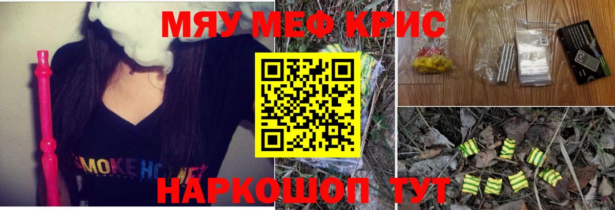Меф мяу мяу  Копейск