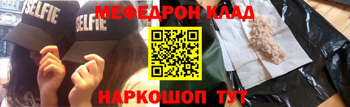 МЯУ-МЯУ кристаллы  МЕФ  Копейск  Вход с VPN  МЕФ  Мефедрон мука 