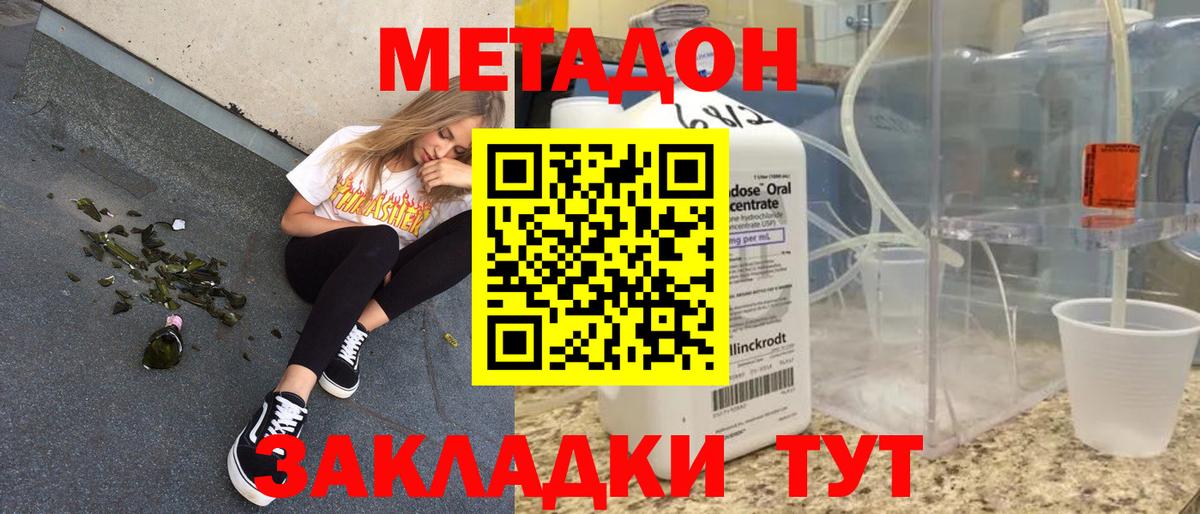 дарк нет наркотические препараты  МЕТАДОН methadone  Вход с VPN  Копейск 