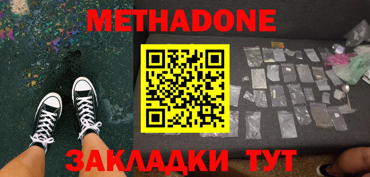 Метадон кристалл Копейск