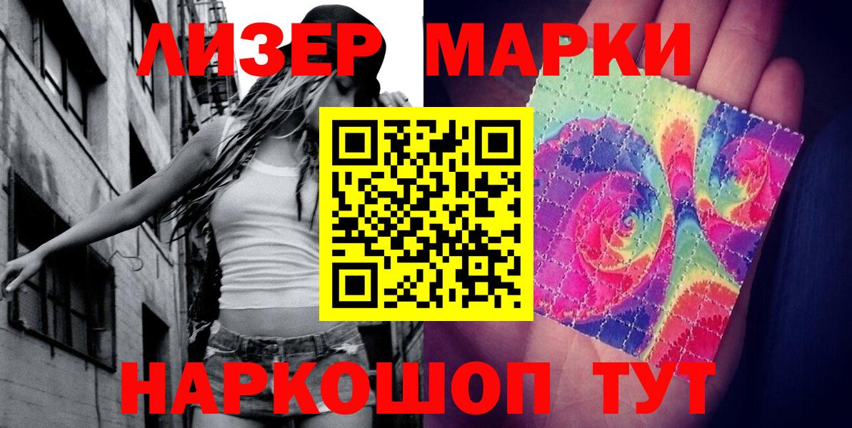 Копейск  Марки 25I-NBOMe 1,8мг  Наркотические марки  Вход с VPN 
