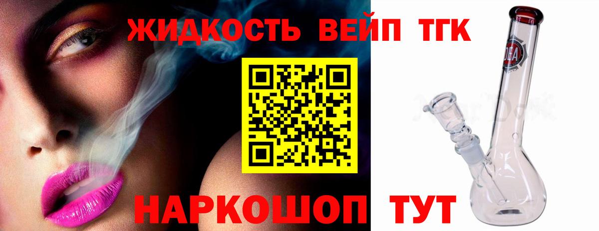 Копейск  ТГК жижа  Вход с VPN  Дистиллят ТГК вейп 